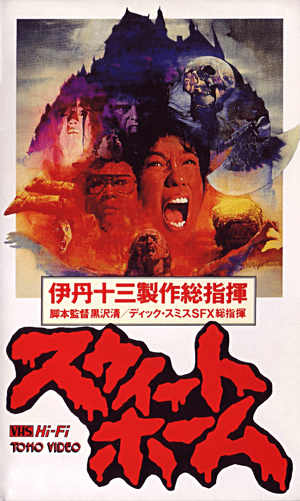 スウィートホーム (Film, Haunted House): Reviews, Ratings, Cast and